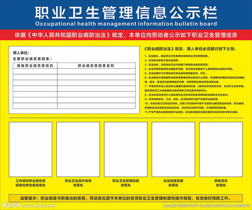 職業衛生管理信息公示欄與信息咨詢服務