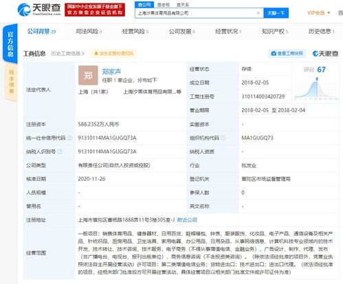 b站關聯公司入股體育用品公司 持股15 位列第二大股東
